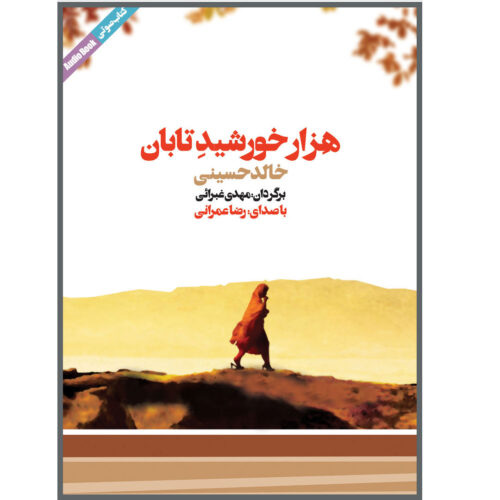 A Thousand Splendid Suns by Khaled Hosseini (Farsi) - Audiobook