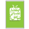 Angry All the Time Book by Ronald Potter-Efron (Farsi)