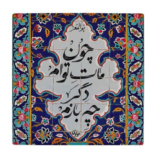 Blue Rumi Calligraphy Coasters 6-Pack – Square Wooden, Tile Design