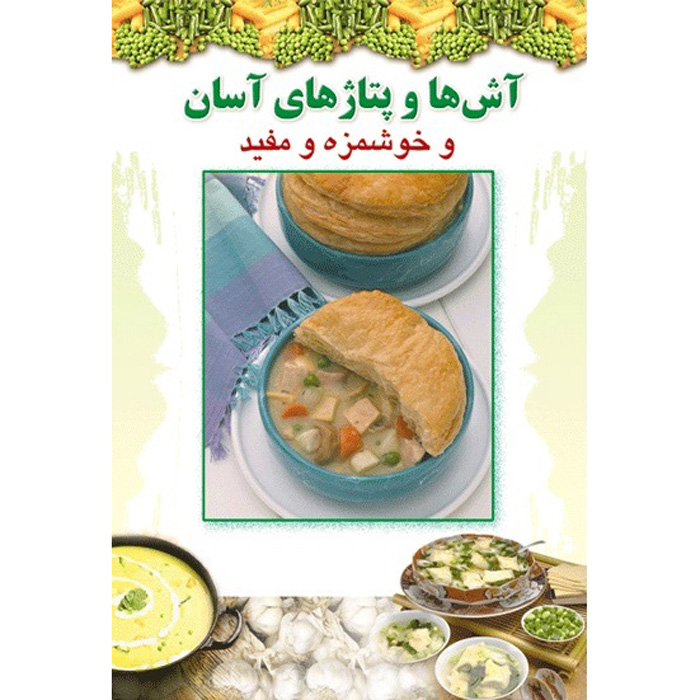 Ashpazi Asan – Ash va Potage by Afsaneh Faeghi (Pocket-sized)