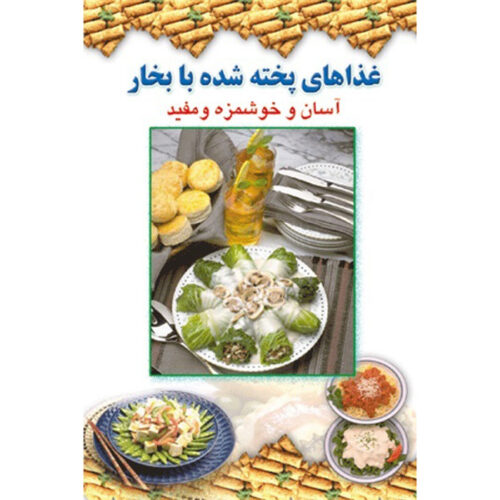 Ashpazi Asan - Bokhar Paz by Afsaneh Faeghi (Pocket-sized)