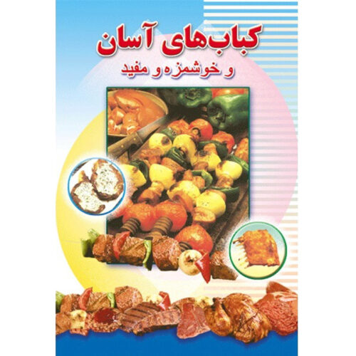 Ashpazi Asan - Kabab by Afsaneh Faeghi (Pocket-sized)