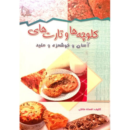 Ashpazi Asan - Koloucheh va Tart by Afsaneh Faeghi (Pocket-sized)