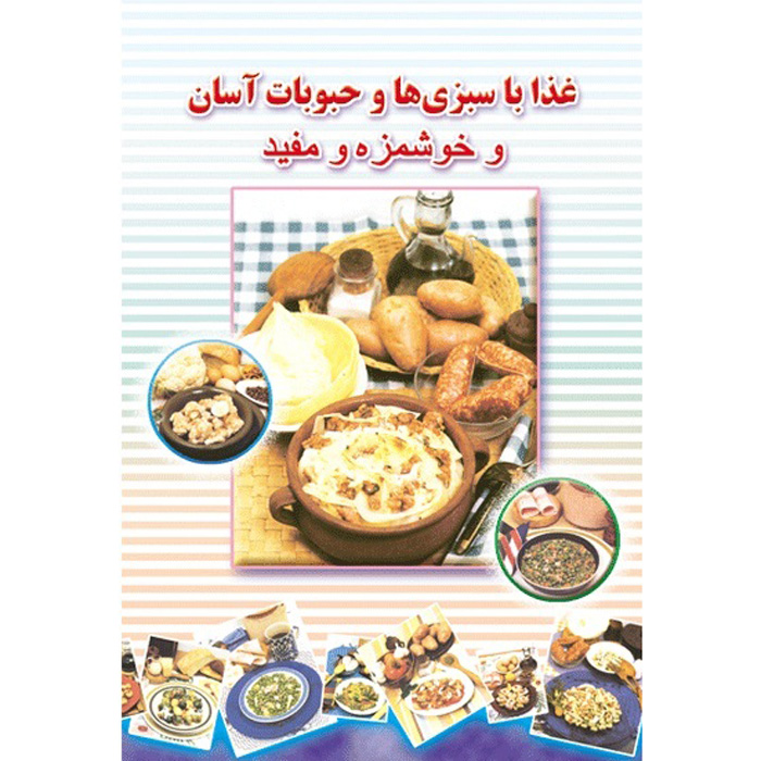 Ashpazi Asan – Sabzijat va Hoboobat by Afsaneh Faeghi (Pocket-sized)