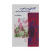 Caliban and the Witch Book by Silvia Federici (Farsi)