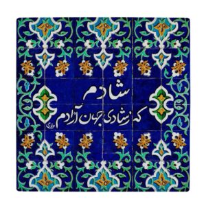 Blue Calligraphy Tile Coaster – Persian Poem Design, Square Wooden