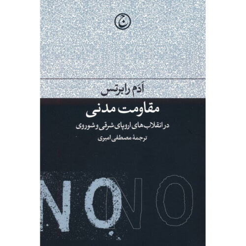 Civil Resistance in East European & Soviet Revolutions Adam Roberts (Farsi)