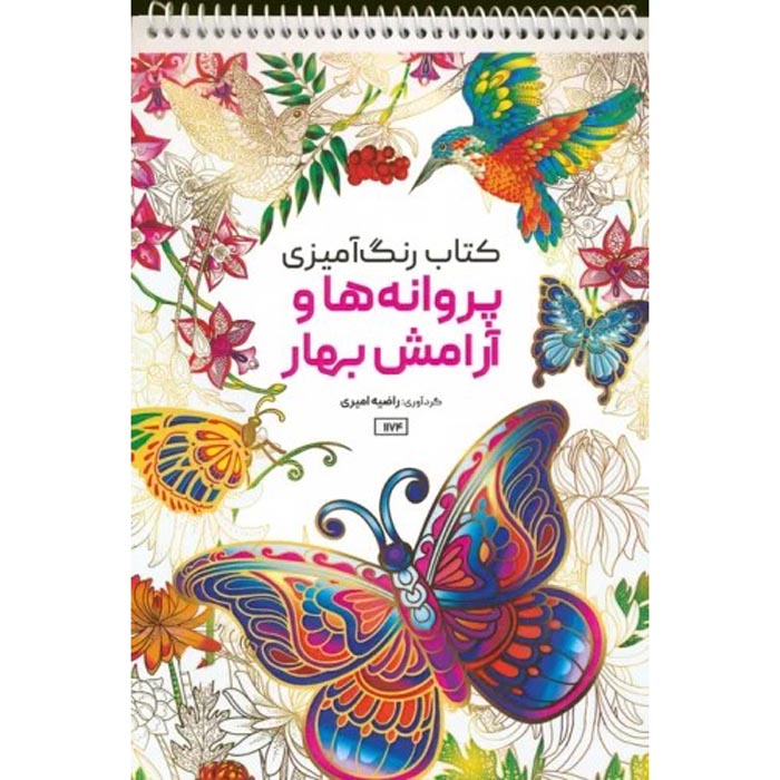 Coloring Book – Parvaneha va Arameshe Bahar by Razieh Amiri