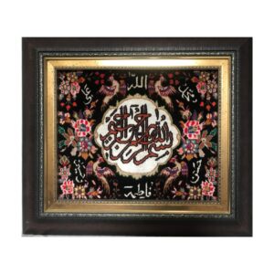 Hand-Knotted Islamic Wall Rug Bismillah Model Saad
