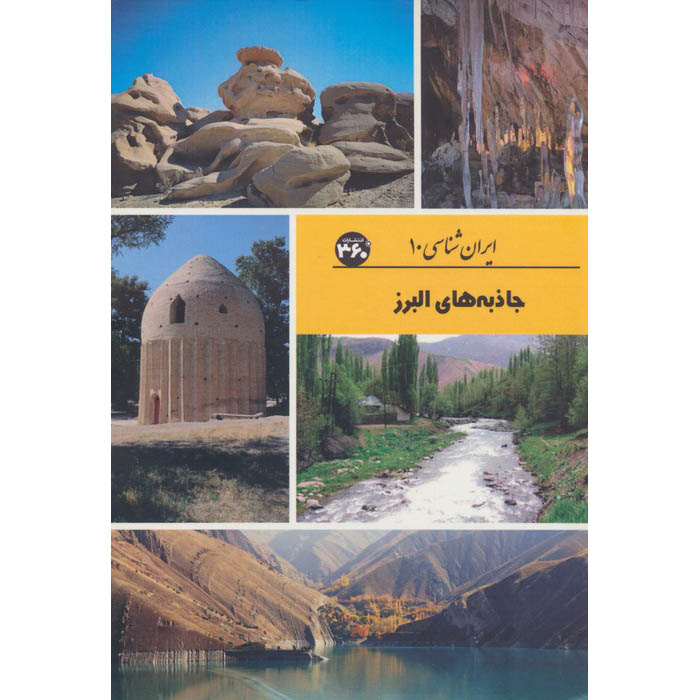 Iran Shenasi – Alborz Tourist Attractions Book by S. Sedaghat