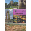 Iran Shenasi - Hamedan Tourist Attractions Book by S. Sedaghat