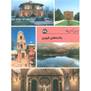 Iran Shenasi – Qazvin Tourist Attractions Book by S. Sedaghat