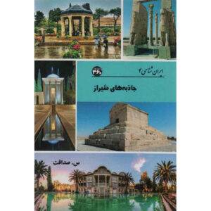 Iran Shenasi – Shiraz Tourist Attractions Book by S. Sedaghat
