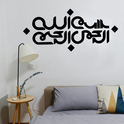 MDF Bismillah Islamic Wall Decal – Traditional Calligraphy Design