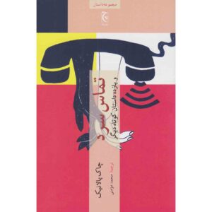 Make Something Up Book by Chuck Palahniuk (Farsi)