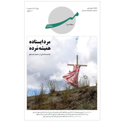 Mira: Iranian Literary Magazine Issue #4