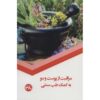 Moraghebat az Poost va Moo - Tebb Sonnati Book by S. Sedaghat