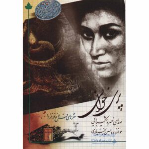 Pari Khani Poetry Book by Forough Farrokhzad