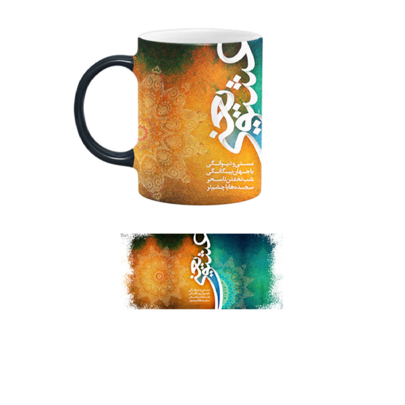 Persian Ceramic Coffee Mug – Heat Sensitive with Poetic Design: Love Means Ecstasy and Madness