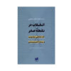 Revolution at Point Zero Book by Silvia Federici (Farsi)