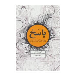 The Answer Book by Allan Pease (Farsi)