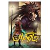 The Magicians #1 - Book 2 by Lev Grossman (Farsi)