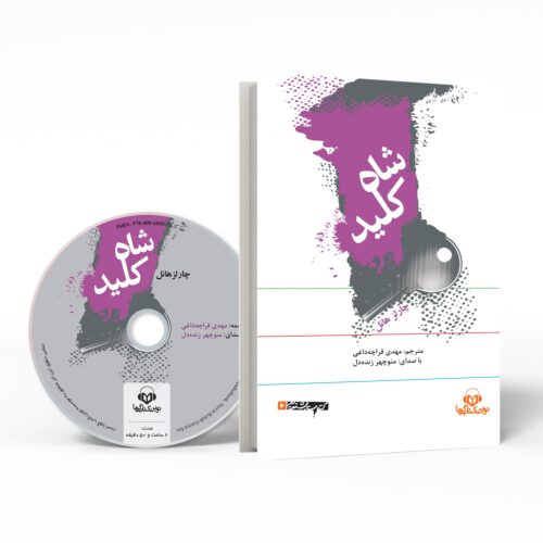 The Master Key System by Charles F. Haanel (Farsi) - Audiobook
