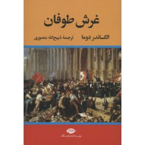 The Queen’s Necklace Novel by Alexandre Dumas (Farsi), 4 Vols