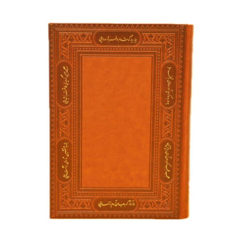 1404 Persian Calendar Planner Model Divan Hafez- Iranian New Year Notebook Planner