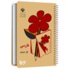Persian Notebook Nostalgia Iran Elementary School Book Design Spiral Model 50 Pages