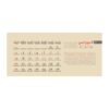 1404 Persian Desk Calendar with Pen Place & Phone Holder