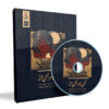 Ami Peser Ami Deter Music Album by Hossein Alambaz