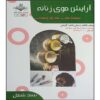 Arayesh-e Moo Book by Fatemeh Bastani