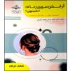 Arayesh-e Moo-ye Zananeh Book by Fatemeh Bastani