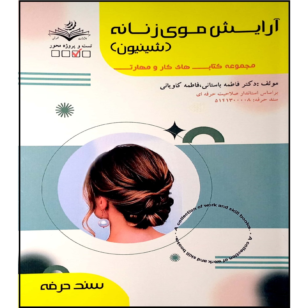 Arayesh-e Moo-ye Zananeh Book by Fatemeh Bastani