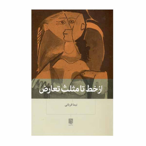 Az Khat ta Mosallas-e Ta'aroz Book by Nima Ghorbani