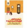 Before the Coffee Gets Cold #2 by Toshikazu Kawaguchi (Farsi)