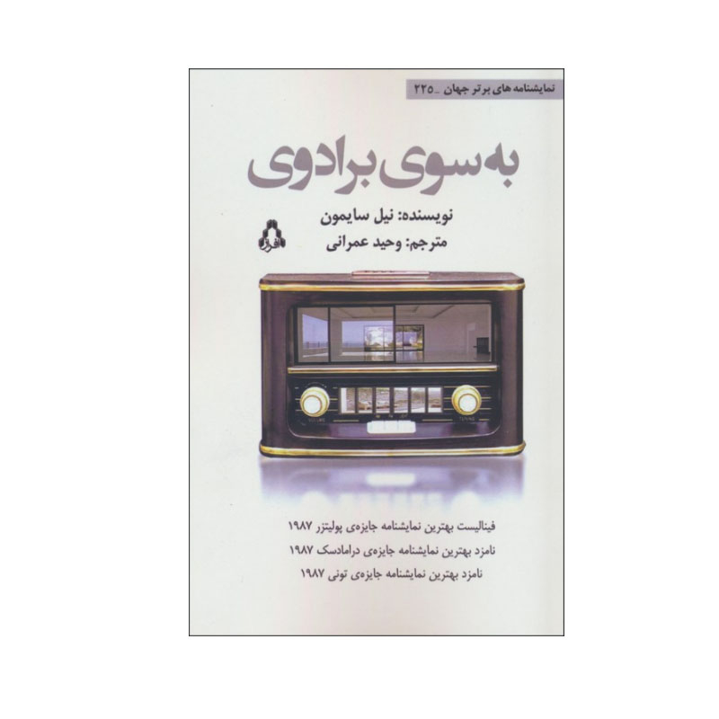 Broadway Bound Play by Neil Simon (Farsi)