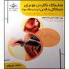 Brushing-e Moo Book by Fatemeh Bastani