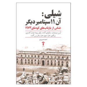 Chile: The Other September 11 Book by Ariel Dorfman (Farsi)