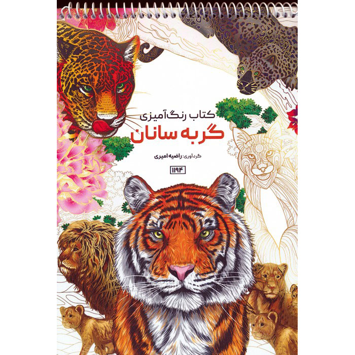 Coloring Book – Big Cats by Razieh Amiri