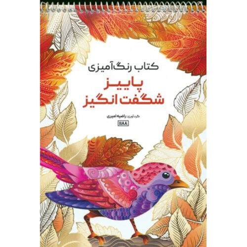 Coloring Book - Paeiz by Razieh Amiri