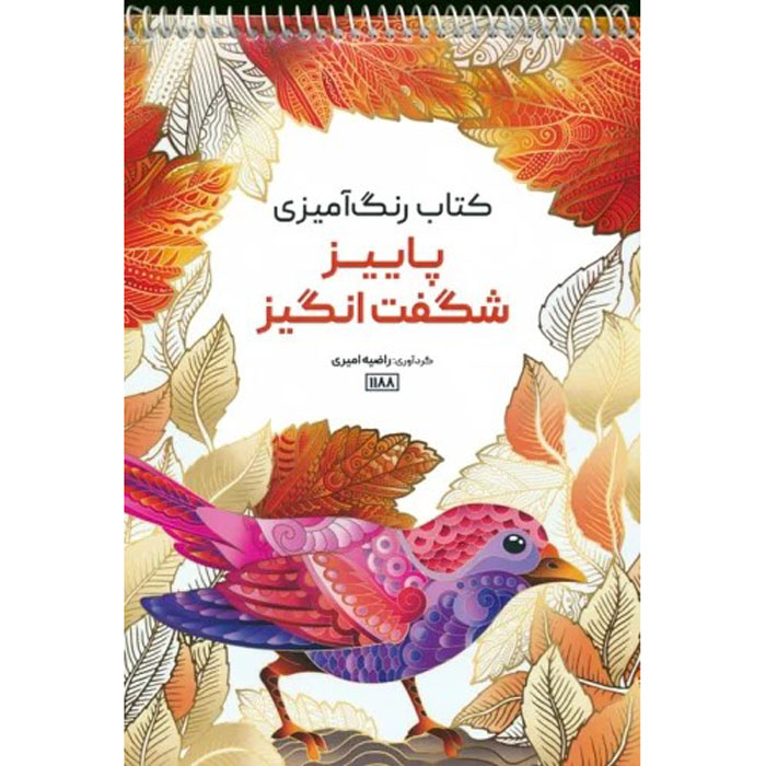 Coloring Book – Paeiz by Razieh Amiri