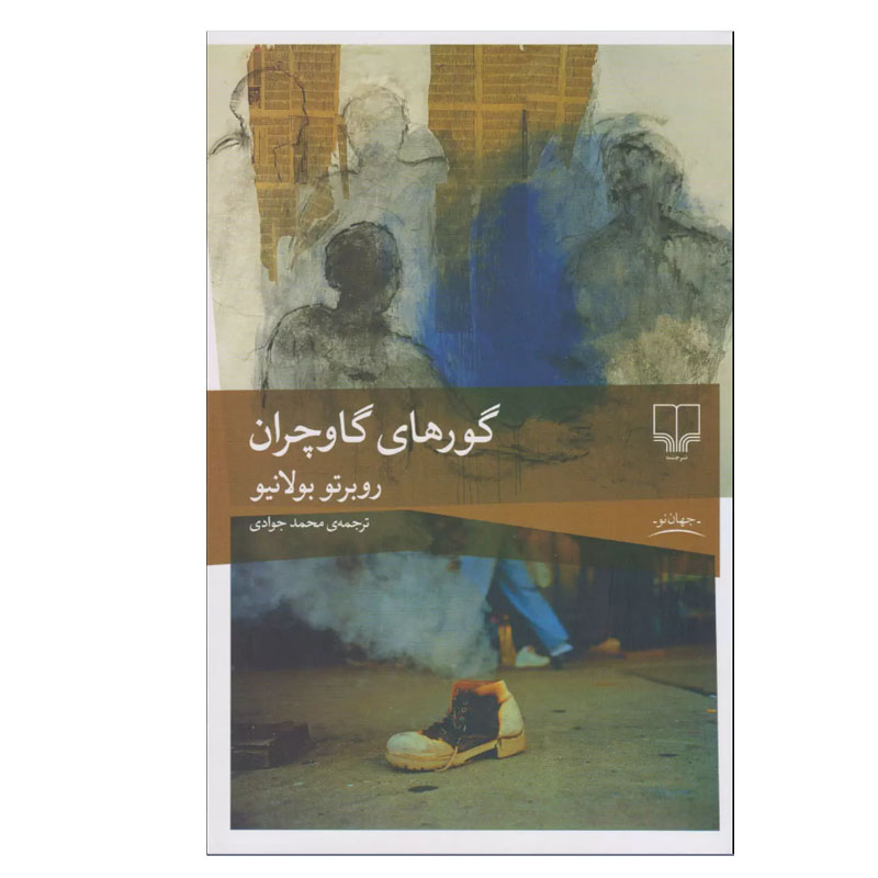 Cowboy Graves Book by Roberto Bolaño (Farsi)