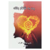 Daddy's Gone A Hunting Book by Mary Higgins Clark (Farsi)