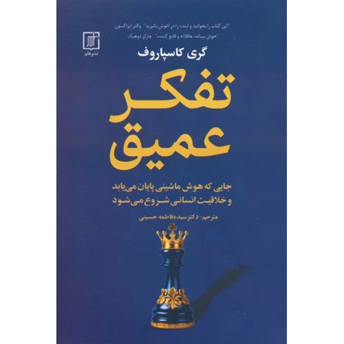 Deep Thinking Book by Garry Kasparov (Farsi)