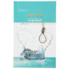 Diff'rent Play by Eugene O'Neill (Farsi)