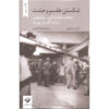 Exorcising Terror Book by Ariel Dorfman (Farsi)