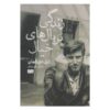 Feeding on Dreams Book by Ariel Dorfman (Farsi)