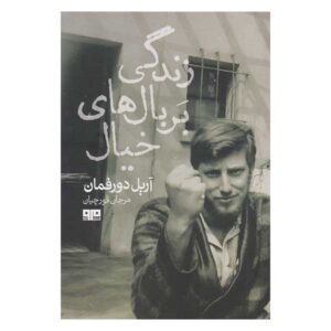 Feeding on Dreams Book by Ariel Dorfman (Farsi)